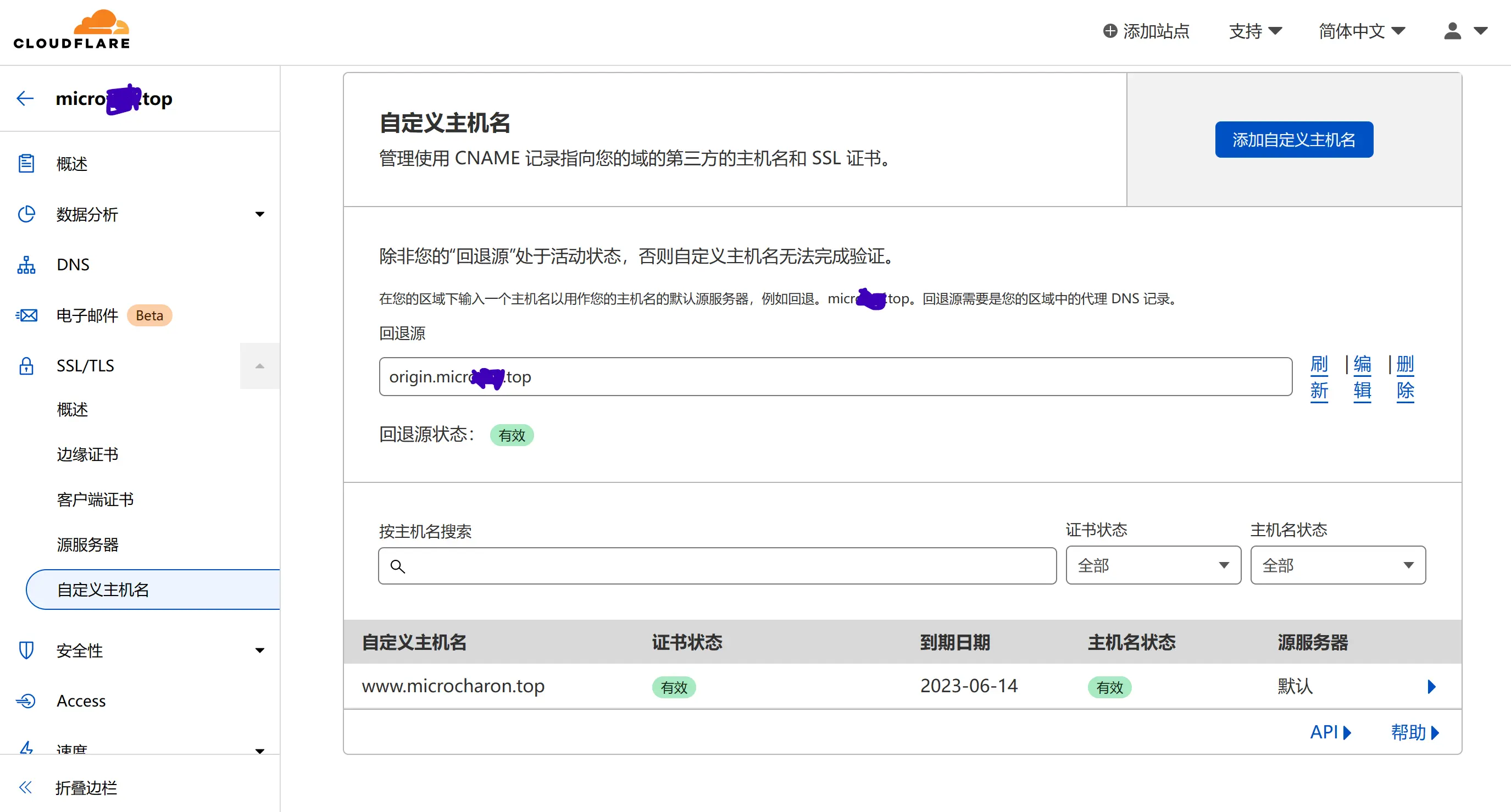 添加回退源及自定义主机名