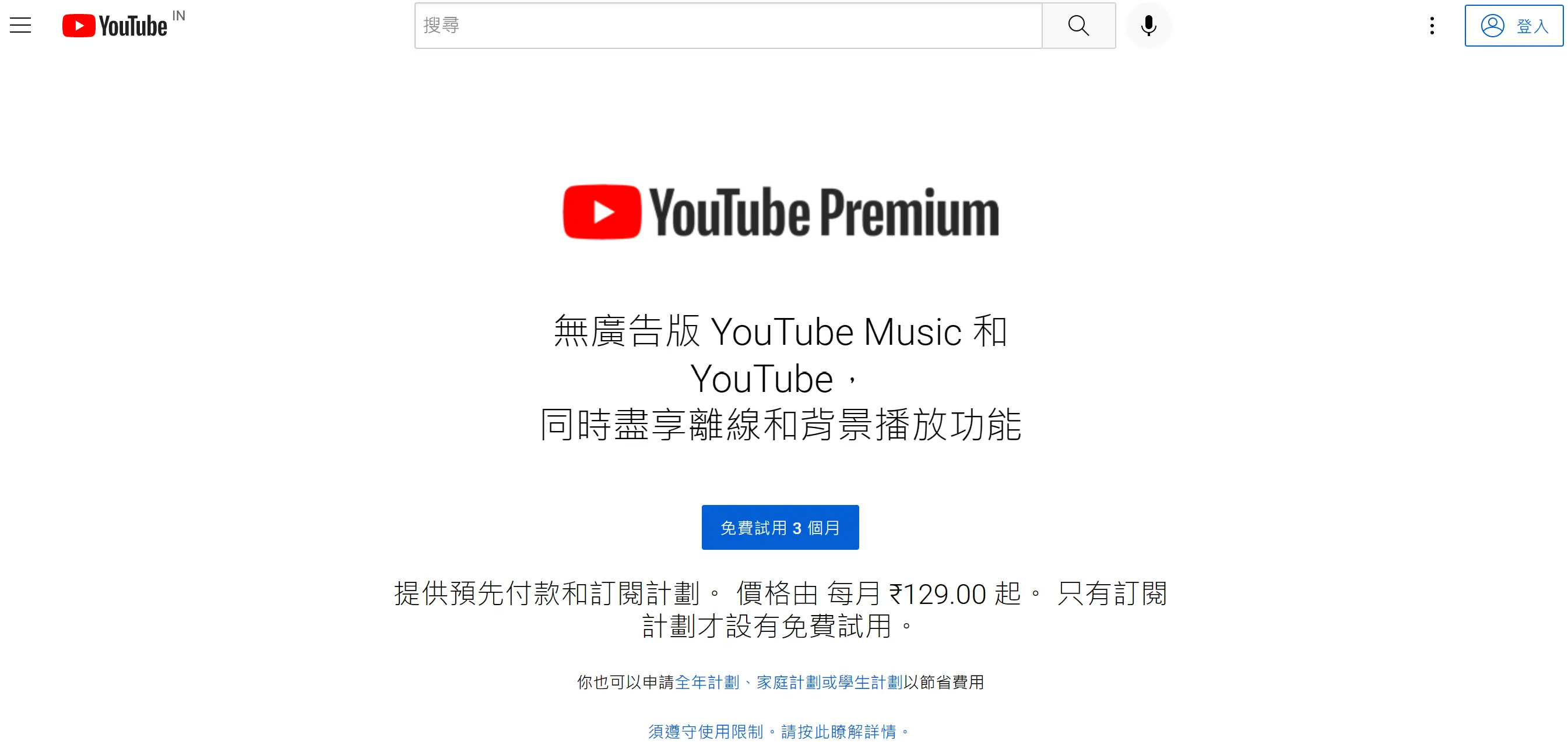 YouTube Premium