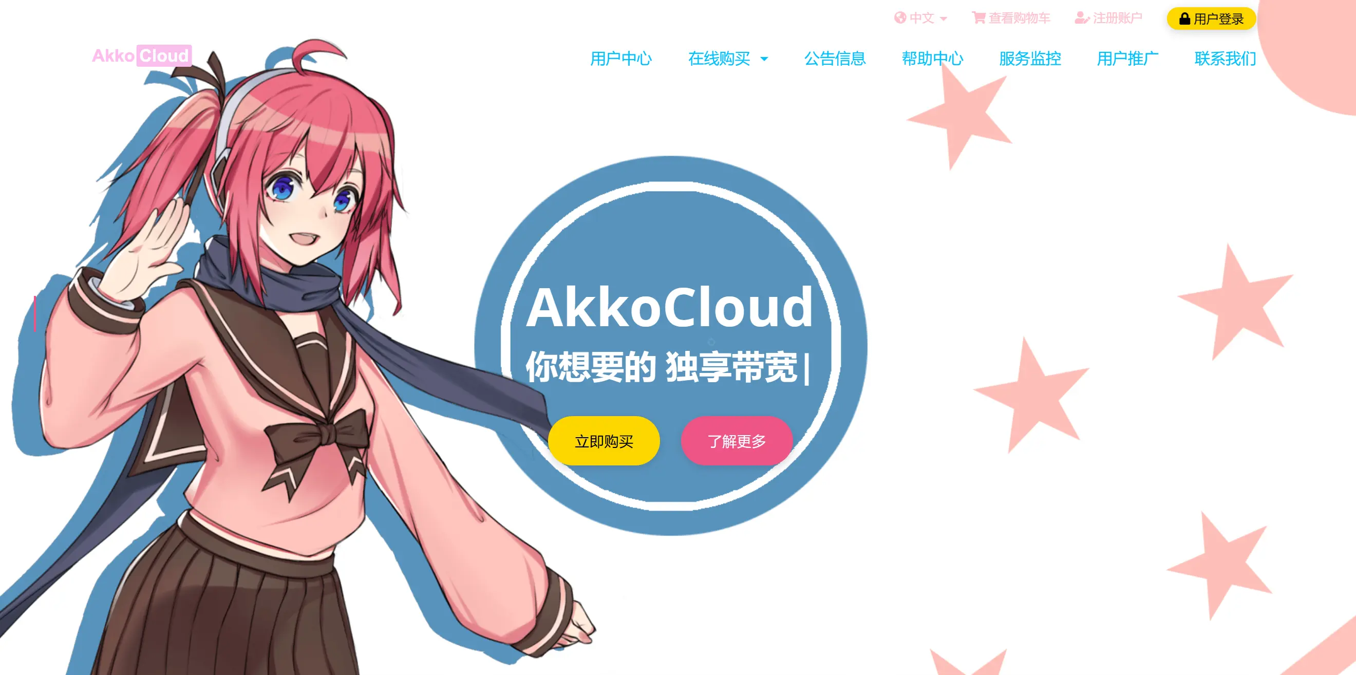 AkkoCloud 官网