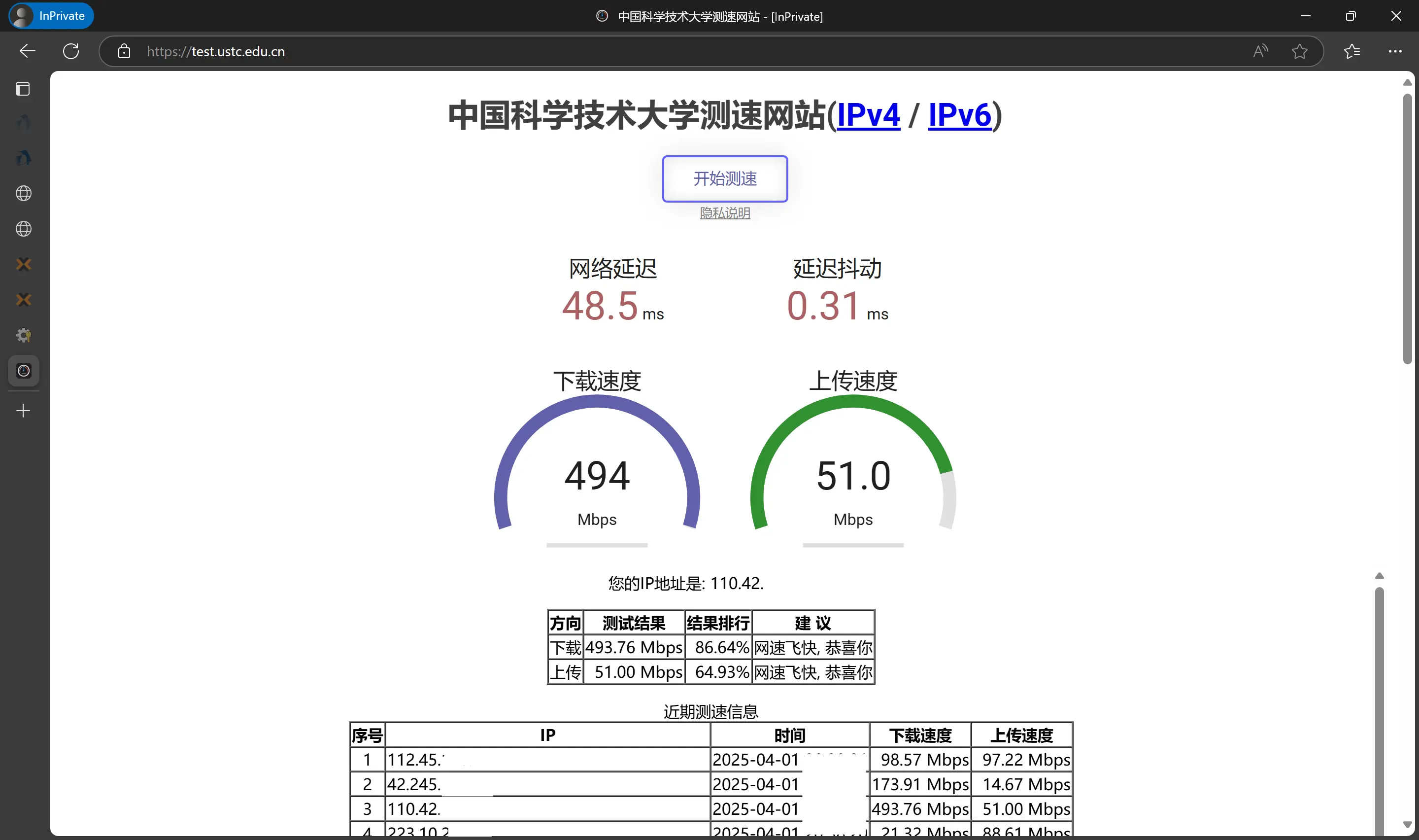 USTC测速