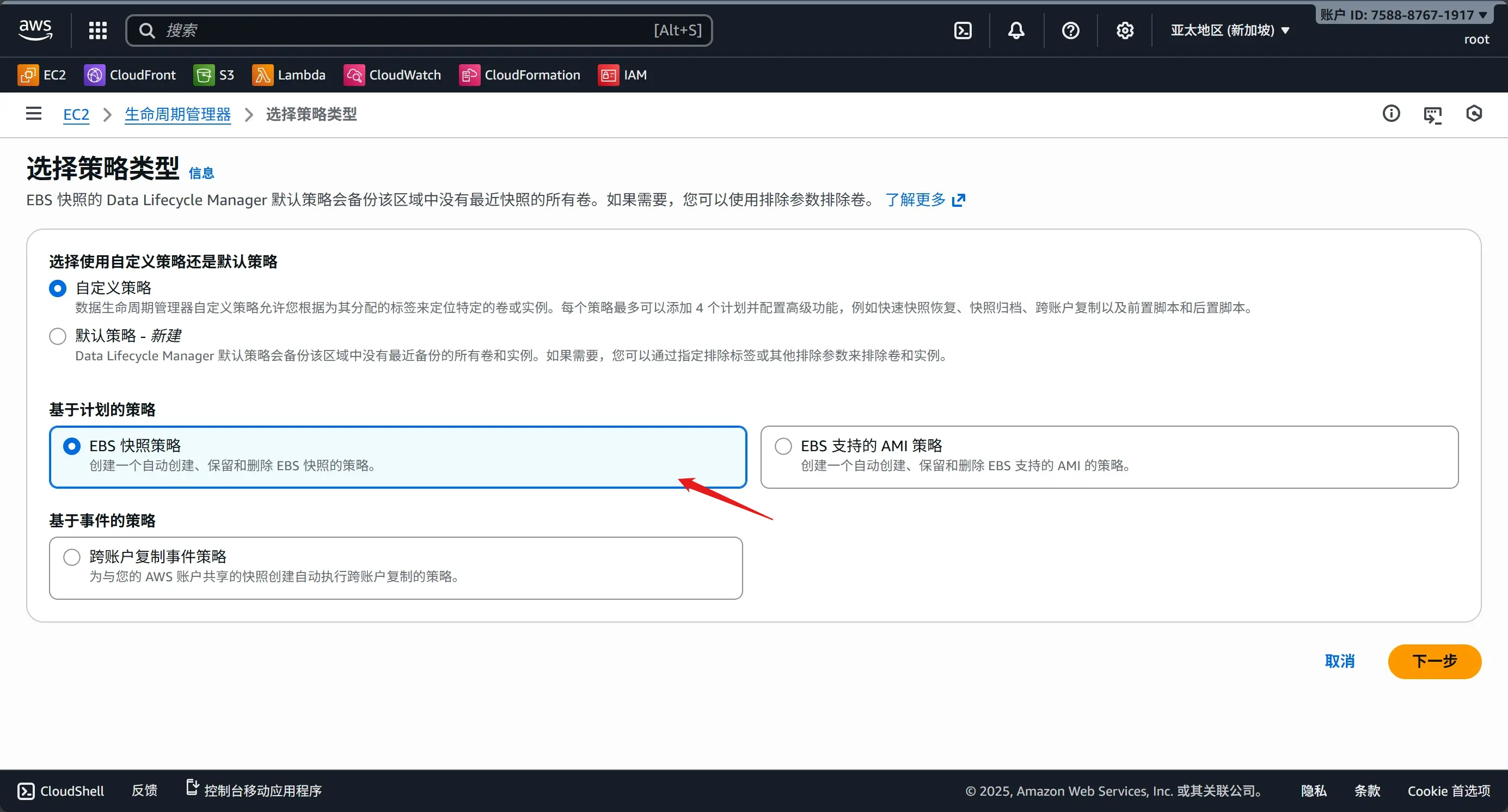 选择EBS快照策略